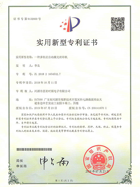 一種多軌道自動(dòng)激光絲印機(jī)證書(shū)