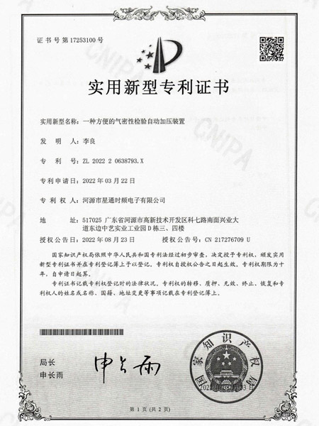一種方便的氣密性檢驗(yàn)自動(dòng)加壓裝置證書(shū)